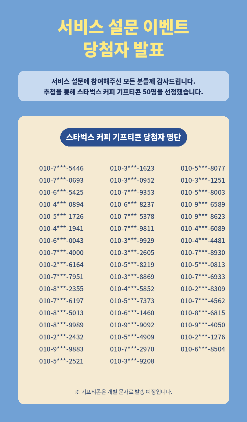 서비스_설문_당첨자.png